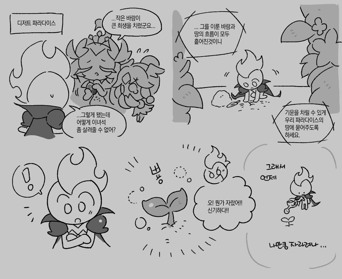 ttuk_san's tweet photo. 친구 되살리기~ 
#firewind  #cookierunkingdom https://t.co/fCfoKxeB7u