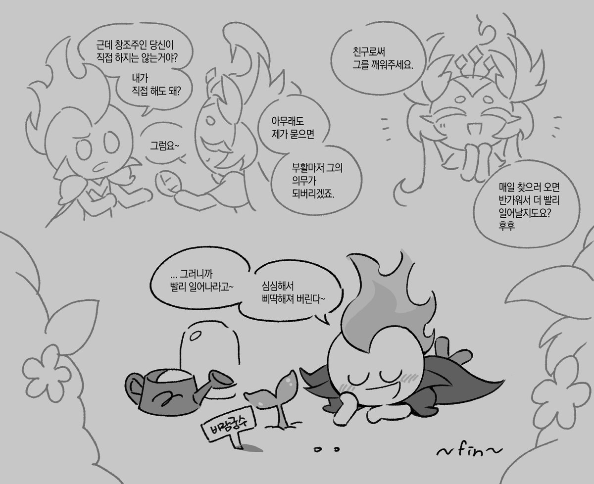 친구 되살리기~ 
#firewind  #cookierunkingdom
