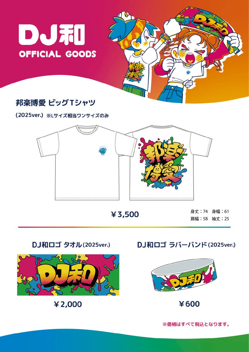 JAPANJAM 2025にて新作グッズを販売します！！ 年に一回の更新、通販