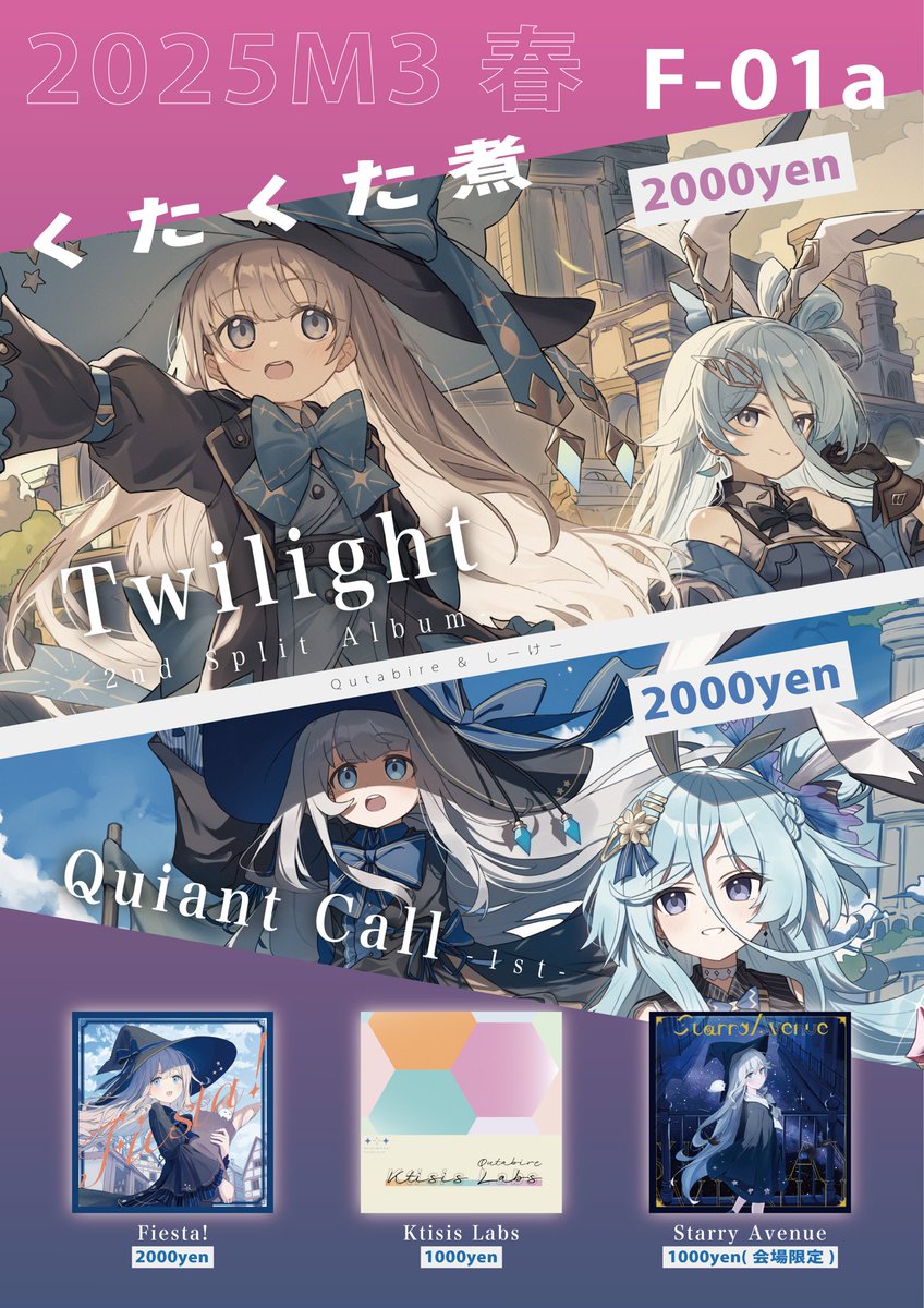 Qutabire's tweet photo. 改めまして、明日のお品書きになります！

F-01a "くたくた煮"
新譜『Twilight』

スペース隣のしーけーさん(@7ck_x )とのスプリットアルバムになります！

旧譜もいくつか持っていきます。
また、今回Starry Avenueは会場限定で¥1,000で頒布いたします✨

明日はお待ちしておりますー！
#2025M3春 https://t.co/VFqoDleSkk