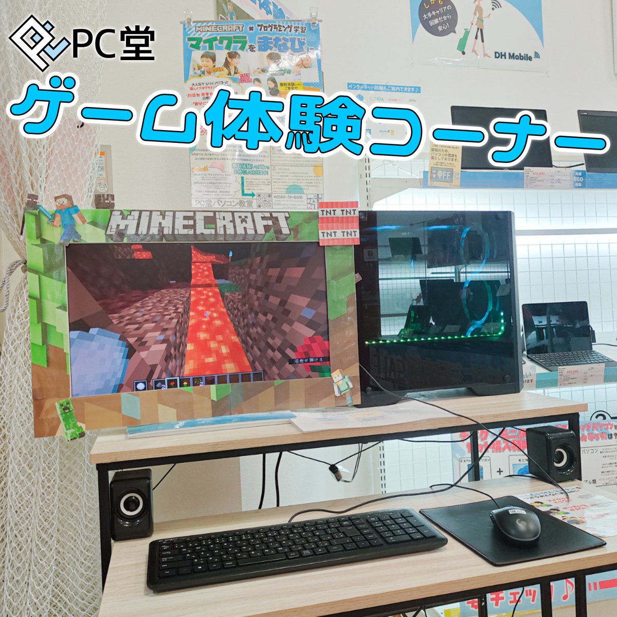 pcdo001's tweet photo. PC堂にはゲーム体験コーナーがあります(oﾟvﾟ)ノ 
現在は大人気のマインクラフトが遊べますよ!  #ウイングタウン岡崎 にご来店の際には、ぜひ #PC堂 にもお立ち寄りください! また、こちらのコーナー人気の為譲り合ってのご利用をお願い致します🙏
 #パソコン修理 #販売 #レンタル #買取 #PC堂 https://t.co/xt8rzD1r6Q