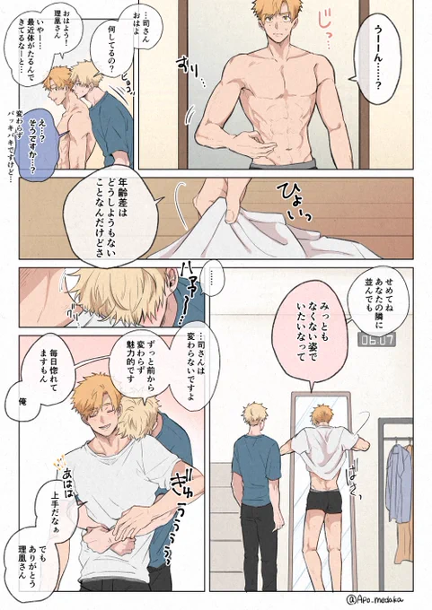 りおつか👓☀
同棲してる👓(24)×☀(40)くらい 