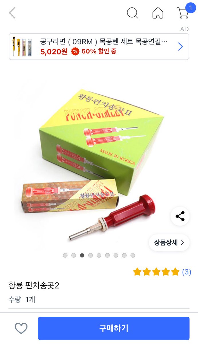 찾고 있는 타공기.. 동기언니가 이 분 게시물 알려줌... 그리고 집착과 집념으로 펀치송곳이라는 걸 찾음... 이것도 사서 해보고 안되면... ..... ..?
저 디자이너분한테 실례를 무릅쓰고 여쭤봐야됨