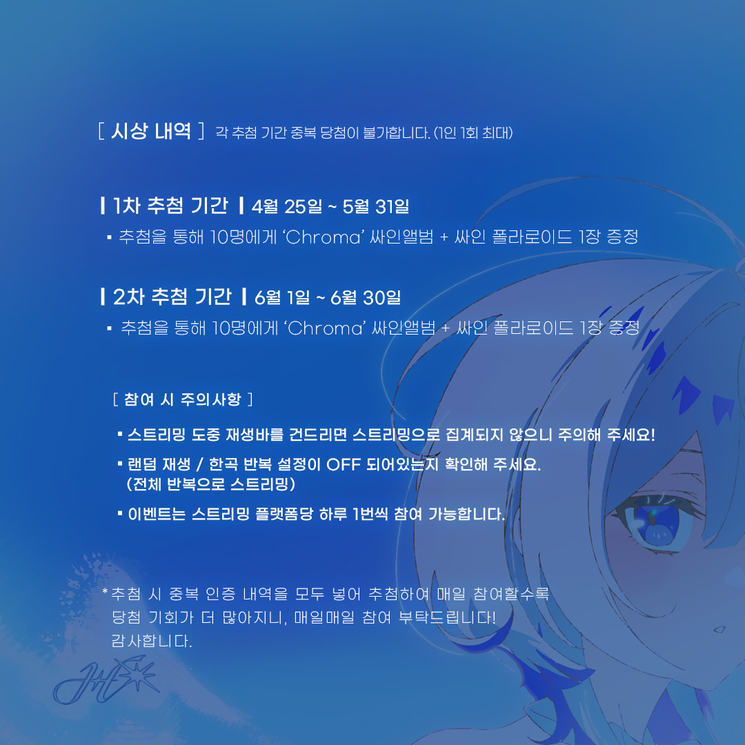 🎧[지금부터(Onward) 스트리밍 인증 이벤트]🎶

안녕하세요 뱀뱀이 여러분!
Hebi의 첫 미니 앨범 [Chroma]의 늘에 이어, 🎧[지금부터(Onward) 스트리밍 인증 이벤트]🎶 가 돌아왔습니다!

📅 참여기간
- 2025년 4월 25일 ~ 2025년 6월 30일

✅ 참여방법
위버스에 #Onward_Streaming 태그와 함께