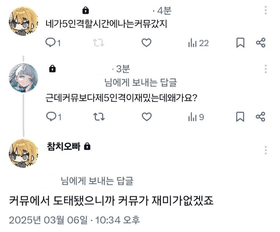 커뮤에서 도태됐으니까 커뮤가 재미가없겠죠