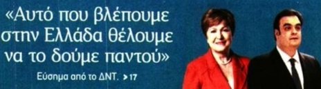 kosbako10's tweet photo. Κάτι βλέπει το ΔΝΤ που δε βλέπουμε εμείς 
Εκτός αν εννοεί ότι θέλει όλες οι χώρες να γίνουν μπανανίες
Μάλλον το δεύτερο... https://t.co/HAiOd2FPBO