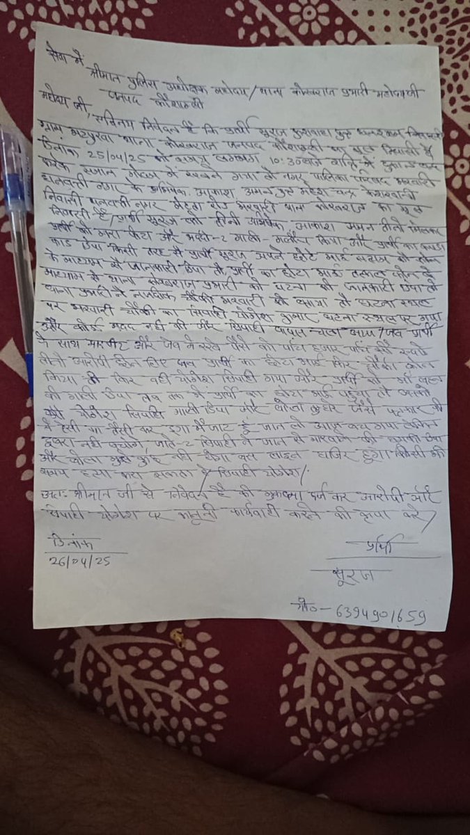 डेली दैनिक न्यूज़ जिला संवाददाता कौशांबी (@drgcvarma158307) on Twitter photo कौशांबी। थाना कोखराज भरवारी चौकी का सिपाही। अपनी दबंगई पर उतारू है। जहां पर पीड़ित को सुरक्षा देनी थी वहां पर सिपाही ने मौके पर पहुंच कर वापस लौट आया और नहीं दिया उच्च अधिकारियों को जानकारी वही बड़ी घटना होने से बची
<a href="/kaushambipolice/">KAUSHAMBI POLICE</a>
<a href="/Uppolice/">UP POLICE</a>
<a href="/ADGZonPrayagraj/">ADG Zone Prayagraj</a>
<a href="/myogiadityanath/">Yogi Adityanath</a> कौशांबी। थाना कोखराज भरवारी चौकी का सिपाही। अपनी दबंगई पर उतारू है। जहां पर पीड़ित को सुरक्षा देनी थी वहां पर सिपाही ने मौके पर पहुंच कर वापस लौट आया और नहीं दिया उच्च अधिकारियों को जानकारी वही बड़ी घटना होने से बची
<a href="/kaushambipolice/">KAUSHAMBI POLICE</a>
<a href="/Uppolice/">UP POLICE</a>
<a href="/ADGZonPrayagraj/">ADG Zone Prayagraj</a>
<a href="/myogiadityanath/">Yogi Adityanath</a>