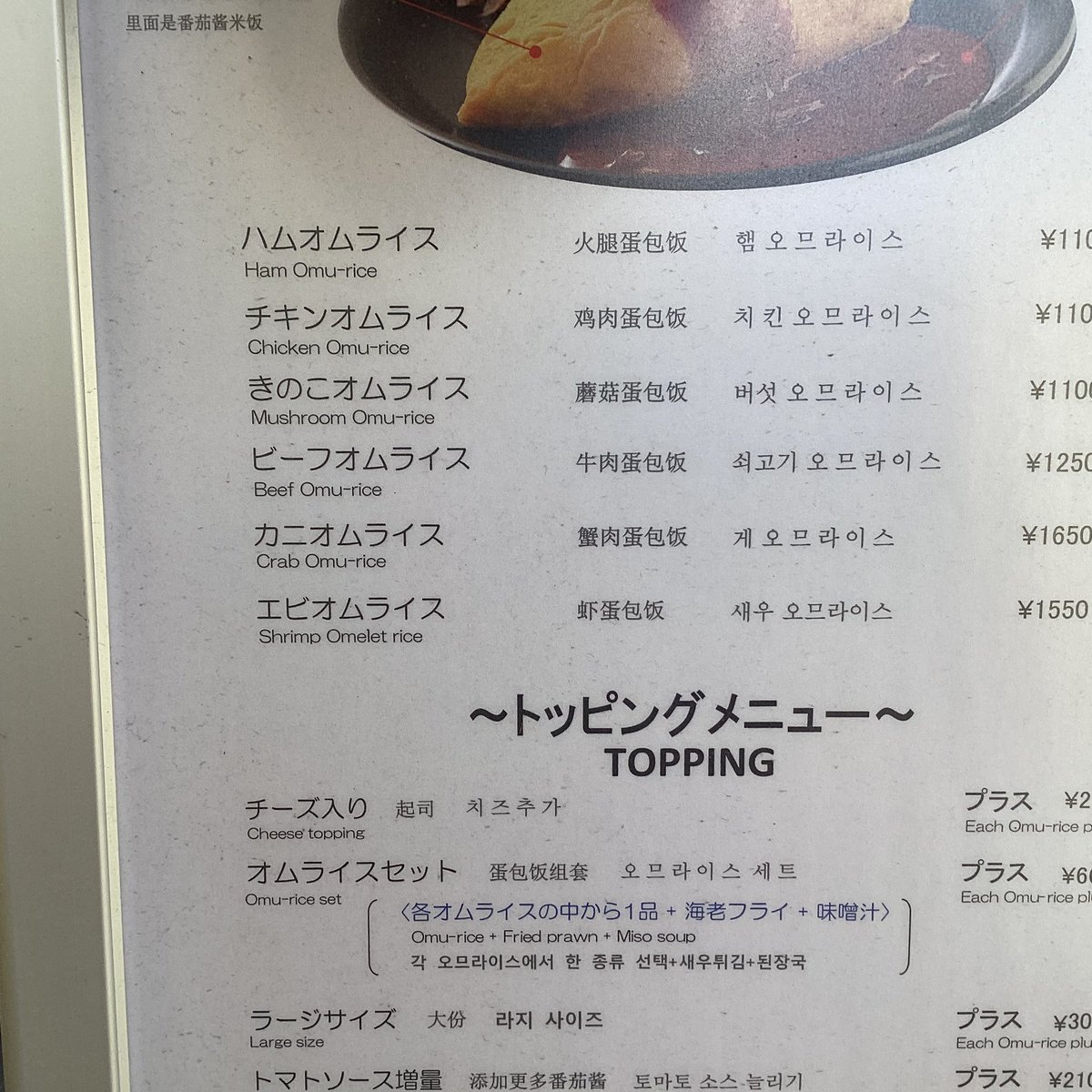 ピクニック部🧺で源治善悟郎が一択と言った北極星（心斎橋本店）の海老フライが上に乗ったオムライス🍳🦞正確にはオムライスセットにするともれなく海老が乗ったオムライスになります。この日はチキンオムライス🍗でセットにしました❤️ #ピクニック部