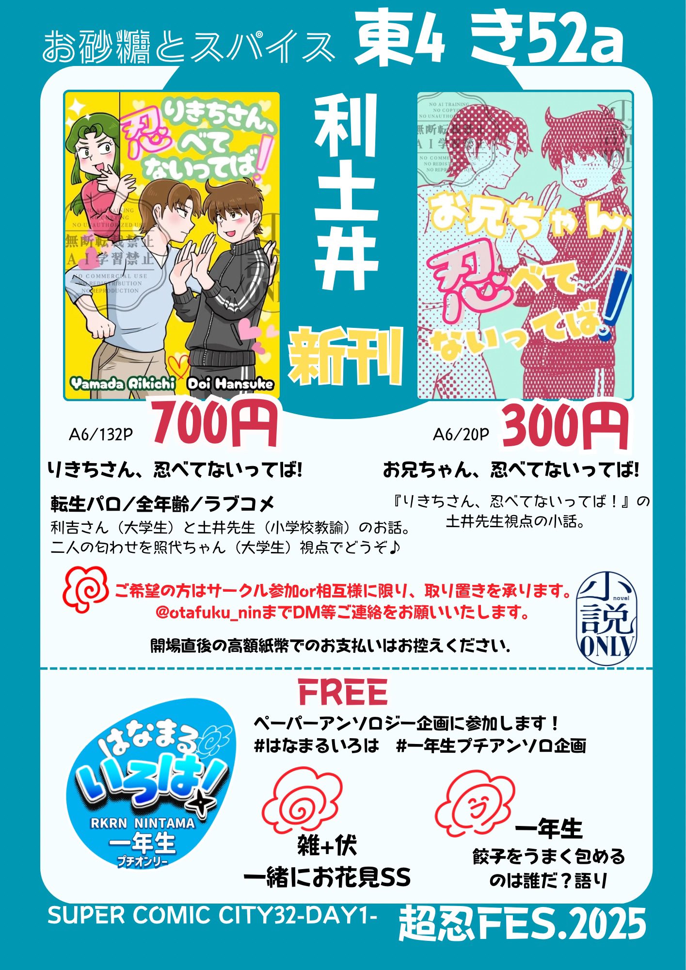 東4あ11ab RKRN🥷🥚一年生プチオンリｰ『はなまるいろは