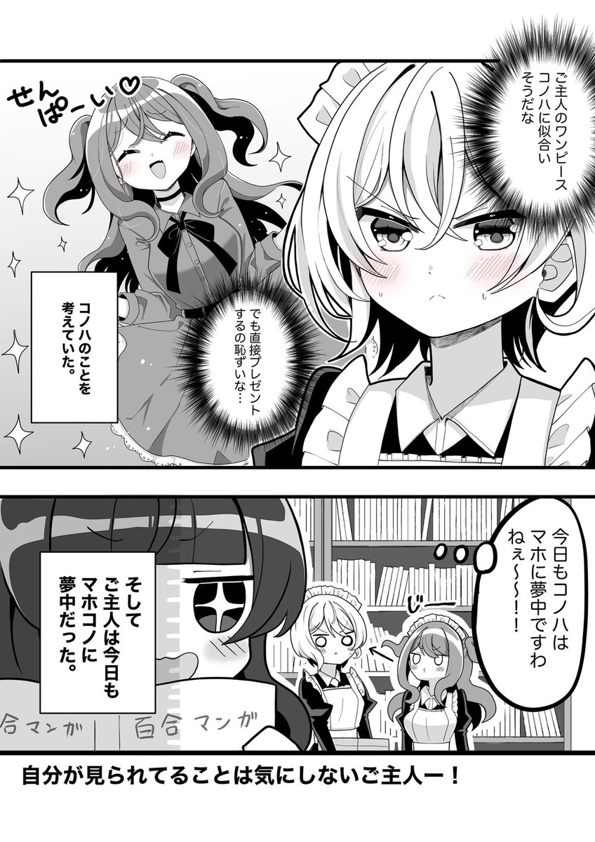 とある屋敷のバイトメイド②
 #創作百合 