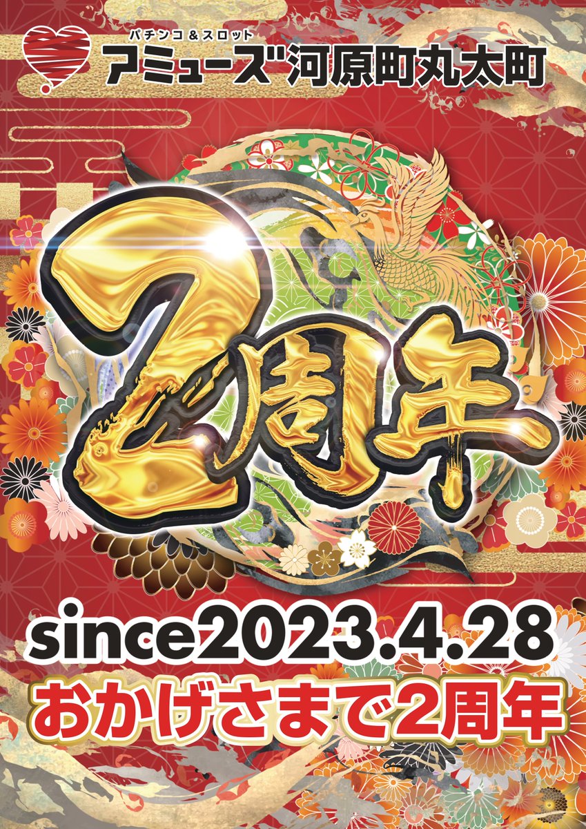 amuse_kawa0428's tweet photo. 『店長の意気込み』
おかげさまで本日、アミューズ河原町丸太町店はグランドオープンより《2周年》を迎えました。

【4月28日】2年連続全国一位のプライドをかけて！
皆様にお会いできるのを心待ちにしております。
＃アミューズ河原町丸太町店 https://t.co/h7ggaMpVnu
