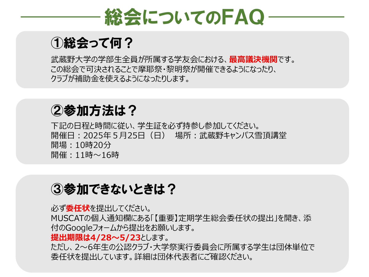 ❓総会に関するFAQ❓ 総会の参加方法や委任状提出について、よくある 