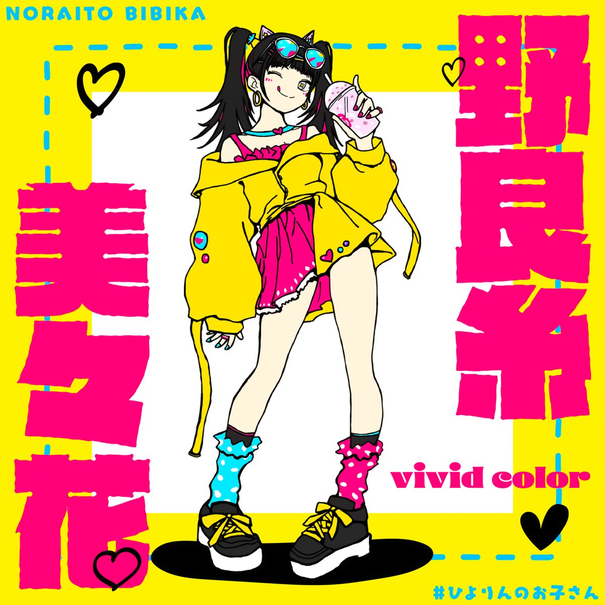 ひよりん*🕶🐣 (@hiyoooooorin) / X