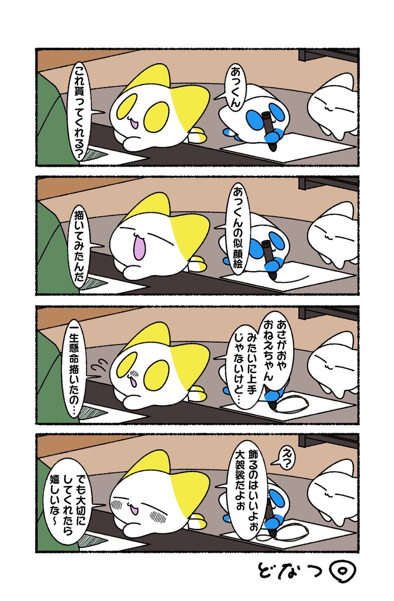 どなつ tweet media