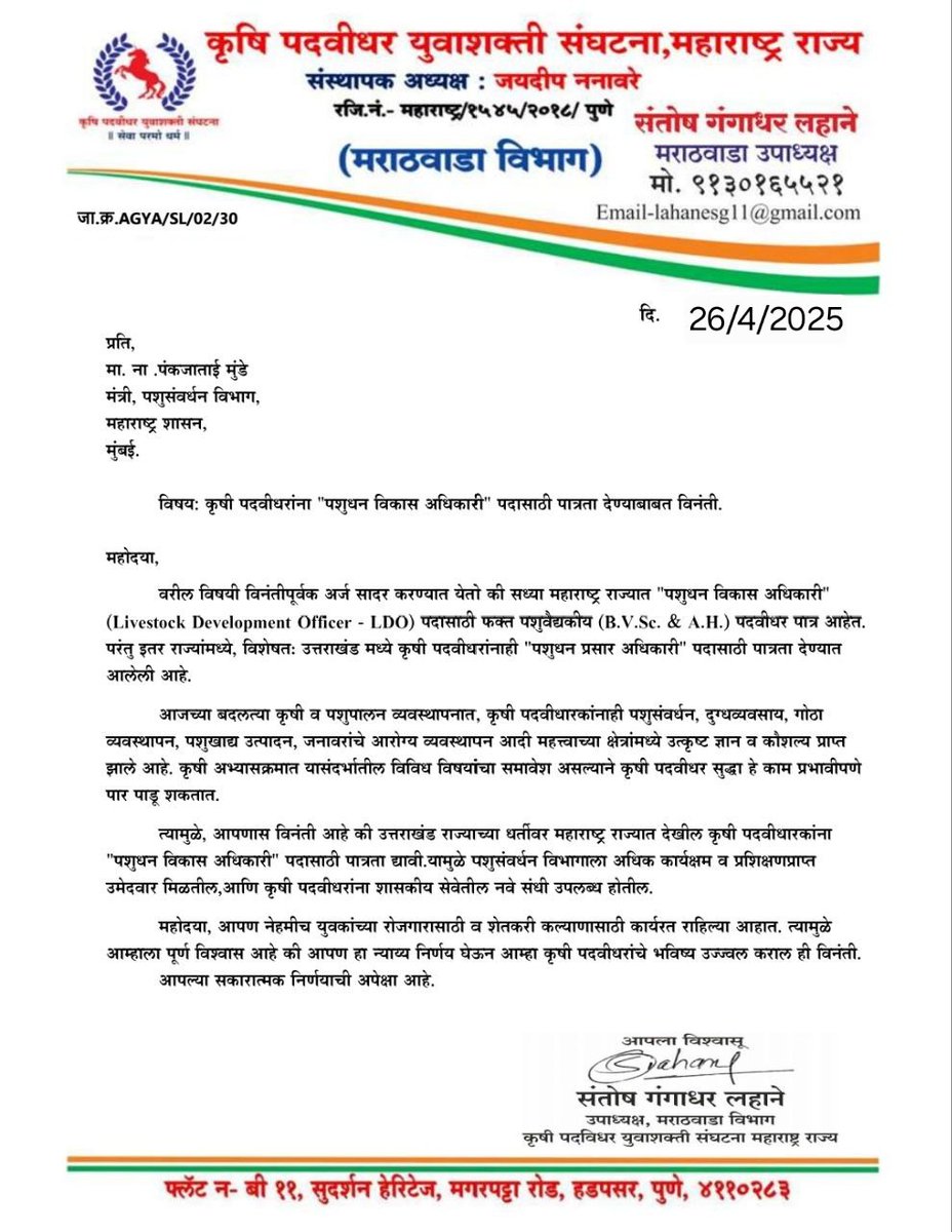 Santosh Lahane - संतोष लहाने tweet media