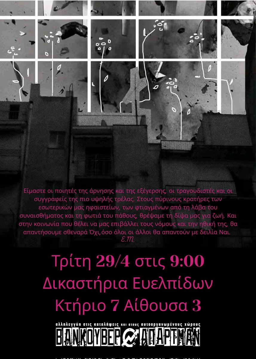 Κάλεσμα στο εφετείο της κατάληψης Βανκούβερ Απάρτμαν
athens.indymedia.org/post/1635161/
#antireport