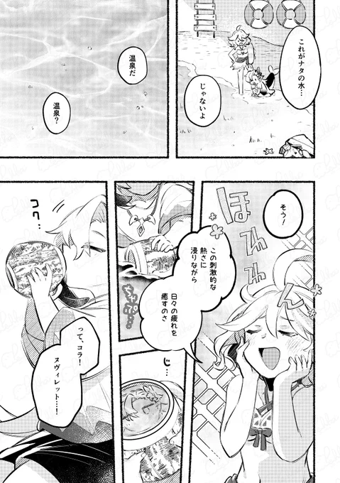 満喫!ヌヴィレット様がナタに行っちゃった!(2/5) 