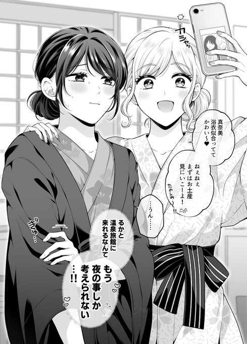 【創作百合】初めての温泉旅行/GW1日目 