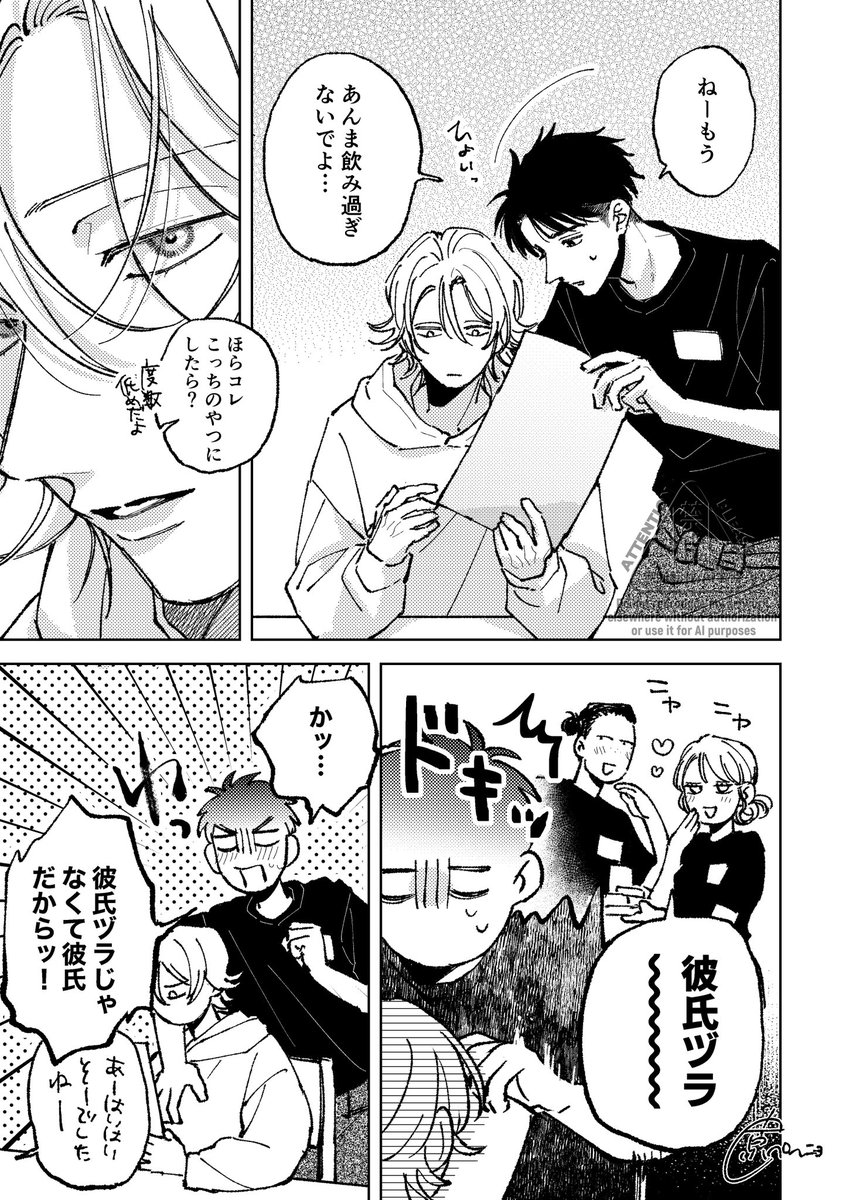 彼氏のバイト先に突撃👊🏻

#創作BL 
#キスはしたけど友達だよな⁉️ 