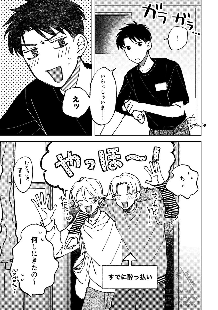 彼氏のバイト先に突撃👊🏻

#創作BL 
#キスはしたけど友達だよな⁉️ 