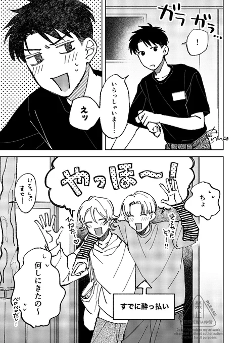 彼氏のバイト先に突撃👊🏻

#創作BL 
#キスはしたけど友達だよな⁉️ 