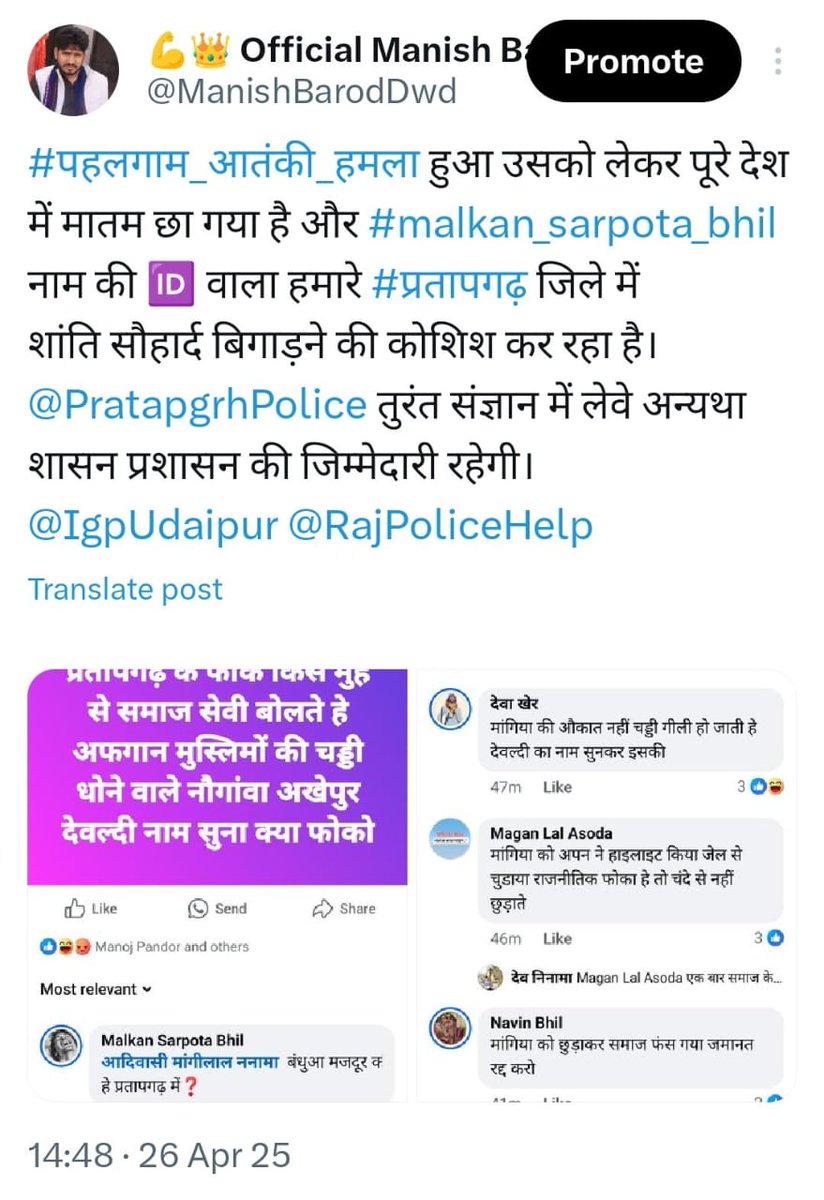 🏹Aboriginal Sohan Ninama🏹 (@sohanninama9166) on Twitter photo #पहलगाम_आतंकी_हमला हुआ उसको लेकर पूरे देश में मातम छा गया है और #malkan_sarpota_bhil नाम की 🆔 वाला हमारे #प्रतापगढ़ जिले में शांति सौहार्द बिगाड़ने की कोशिश कर रहा है। <a href="/PratapgrhPolice/">Pratapgarh police</a> तुरंत संज्ञान में लेवे अन्यथा शासन प्रशासन की जिम्मेदारी रहेगी।
<a href="/IgpUdaipur/">Udaipur Range Police</a> <a href="/RajPoliceHelp/">Rajasthan Police HelpDesk</a> #पहलगाम_आतंकी_हमला हुआ उसको लेकर पूरे देश में मातम छा गया है और #malkan_sarpota_bhil नाम की 🆔 वाला हमारे #प्रतापगढ़ जिले में शांति सौहार्द बिगाड़ने की कोशिश कर रहा है। <a href="/PratapgrhPolice/">Pratapgarh police</a> तुरंत संज्ञान में लेवे अन्यथा शासन प्रशासन की जिम्मेदारी रहेगी।
<a href="/IgpUdaipur/">Udaipur Range Police</a> <a href="/RajPoliceHelp/">Rajasthan Police HelpDesk</a>
