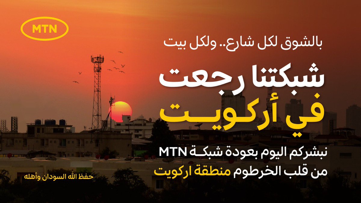 MTNSudan1's tweet photo. بالشوق لكل شارع.. ولكل بيت

شبكتنا رجعت في أركويت💛

نبشركم اليوم بعودة شبكة MTN من قلب الخرطوم منطقة اركويت

حفظ الله السودان وأهله 🇸🇩 https://t.co/RVO1C5rOSs