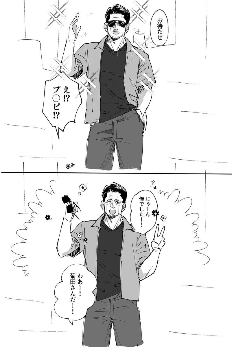 かわいいおじが好き…