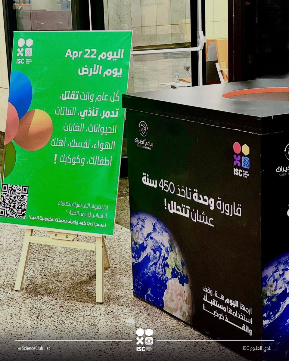 ISC - نادي العلوم tweet media