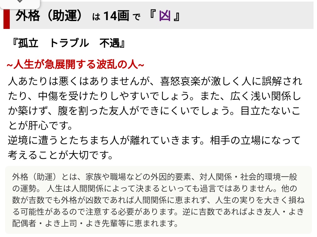 ueda3mo's tweet image. 引くほど当たってる……

 #姓名判断  #本名