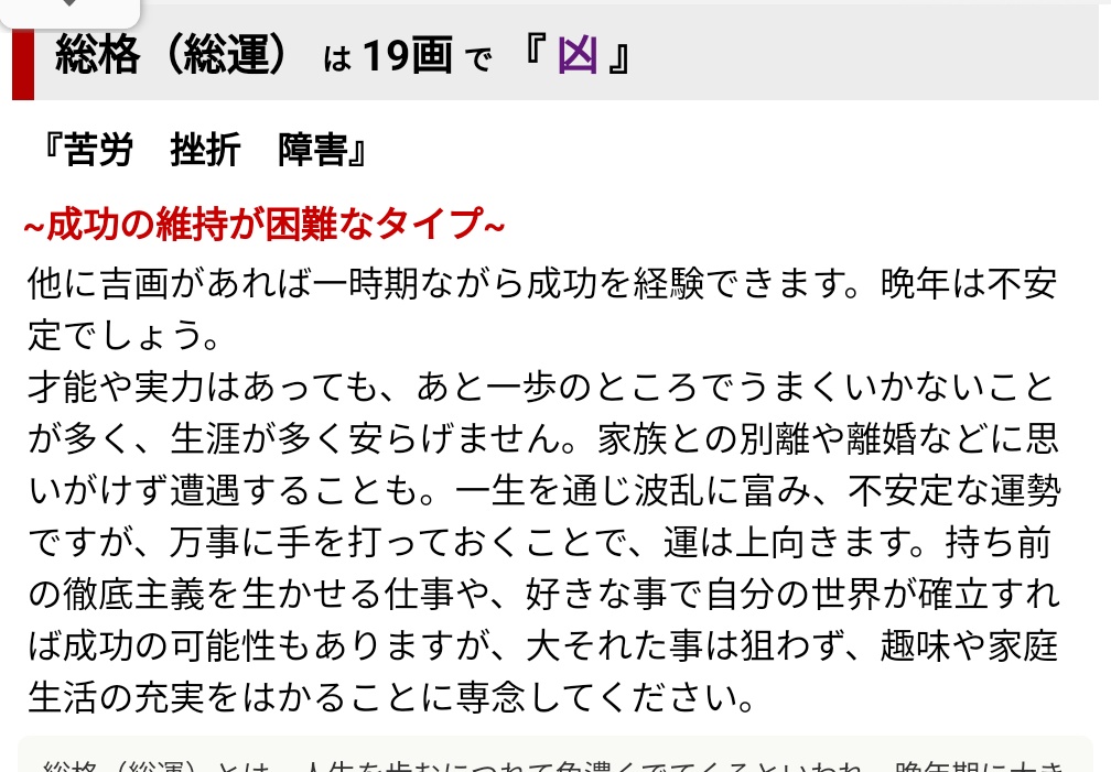 ueda3mo's tweet image. 引くほど当たってる……

 #姓名判断  #本名