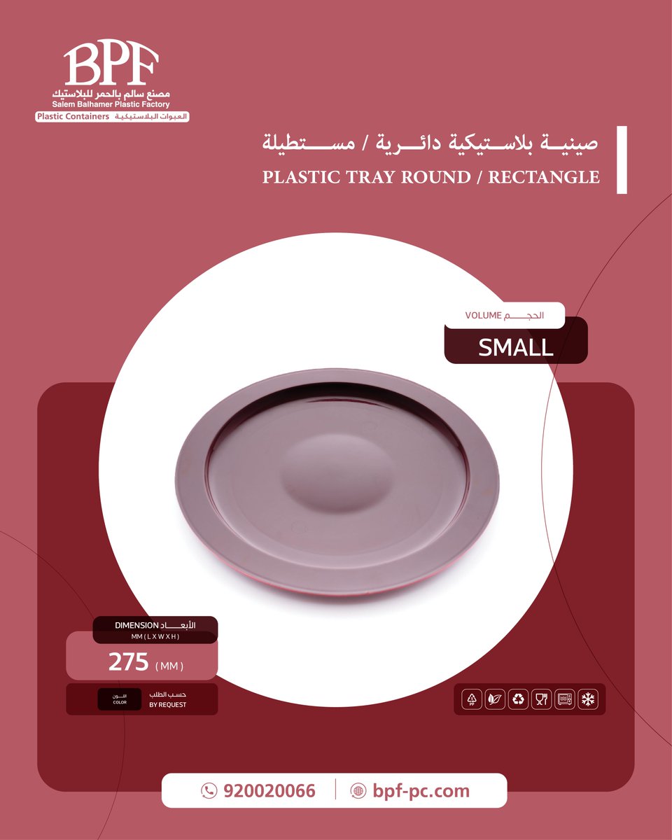 SBPFFC's tweet image. يقدم #مصنع_سالم_بالحمر_للعبوات_البلاستيكية عبوات البولي بروبلين عالية الجودة لحفظ الأطعمة بأحجام ومقاسات مختلفة تلبي احتياجات عملائنا