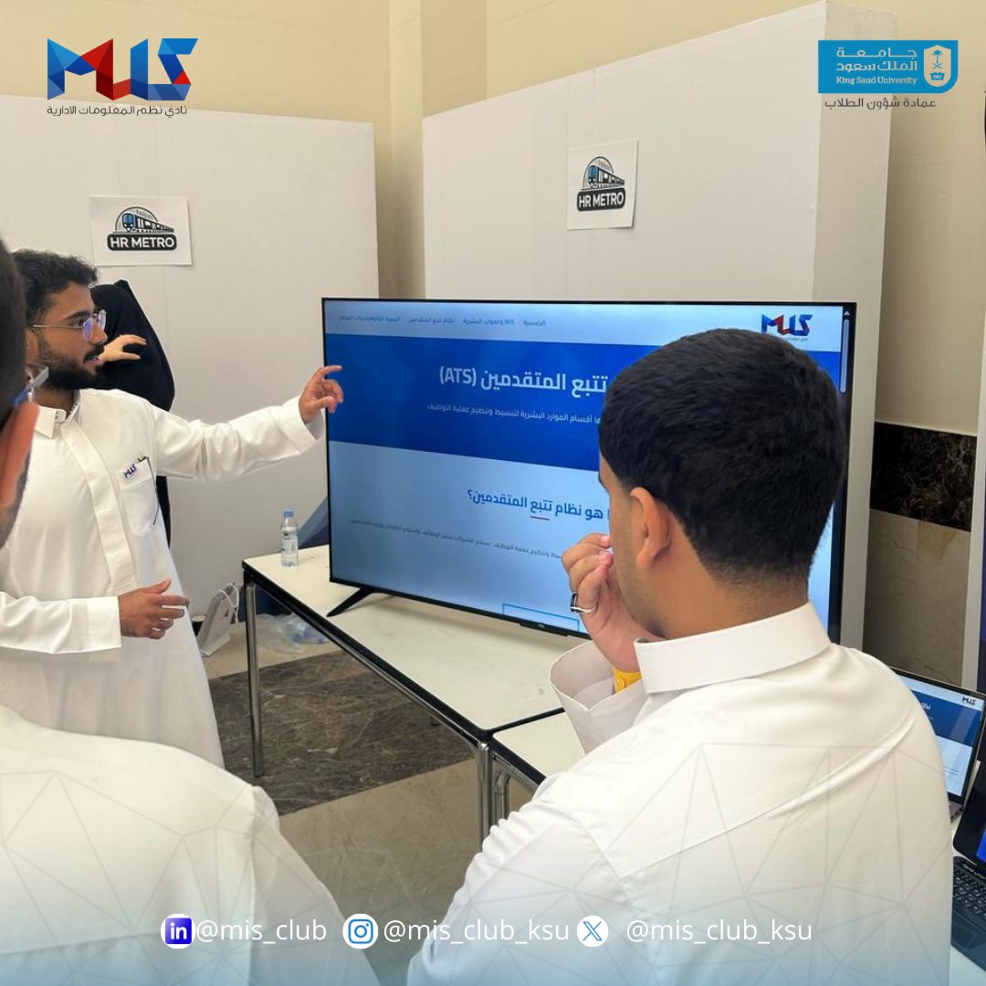 نشارككم مشاركتنا في HR METRO ✨

حيث قمنا في هذا المعرض بتقديم ركن تعريفي يوضح تقاطع تخصص نظم المعلومات الإدارية مع الموارد البشرية،

 حيث ركزنا في حديثنا على نظام ATS (Application Tracking System) ودوره في عمليات التوظيف الحديثة.🤩