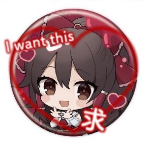 【交換 譲渡 買取】東方Project ブックオフコラボ BOOKOFF 缶バッジ ミニキャラ デフォルト 

譲｜幽々子,紫,アリスor定価＋送料
求｜同種霊夢or定価＋送料

郵送希望
PayPay(マネラ不可)･メルカリ･ゆうちょ対応