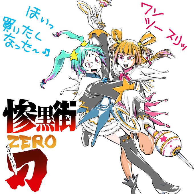 【セール延長!】50%OFF 2025/04/28 23:59まで    
惨黒街ZERO刃 【デジタル特装版】   
惨黒街ZERO刃 【通常版】   
ふたなり奴●市場 【デジタル特装版】   
ふたなり奴●市場 【通常版】 