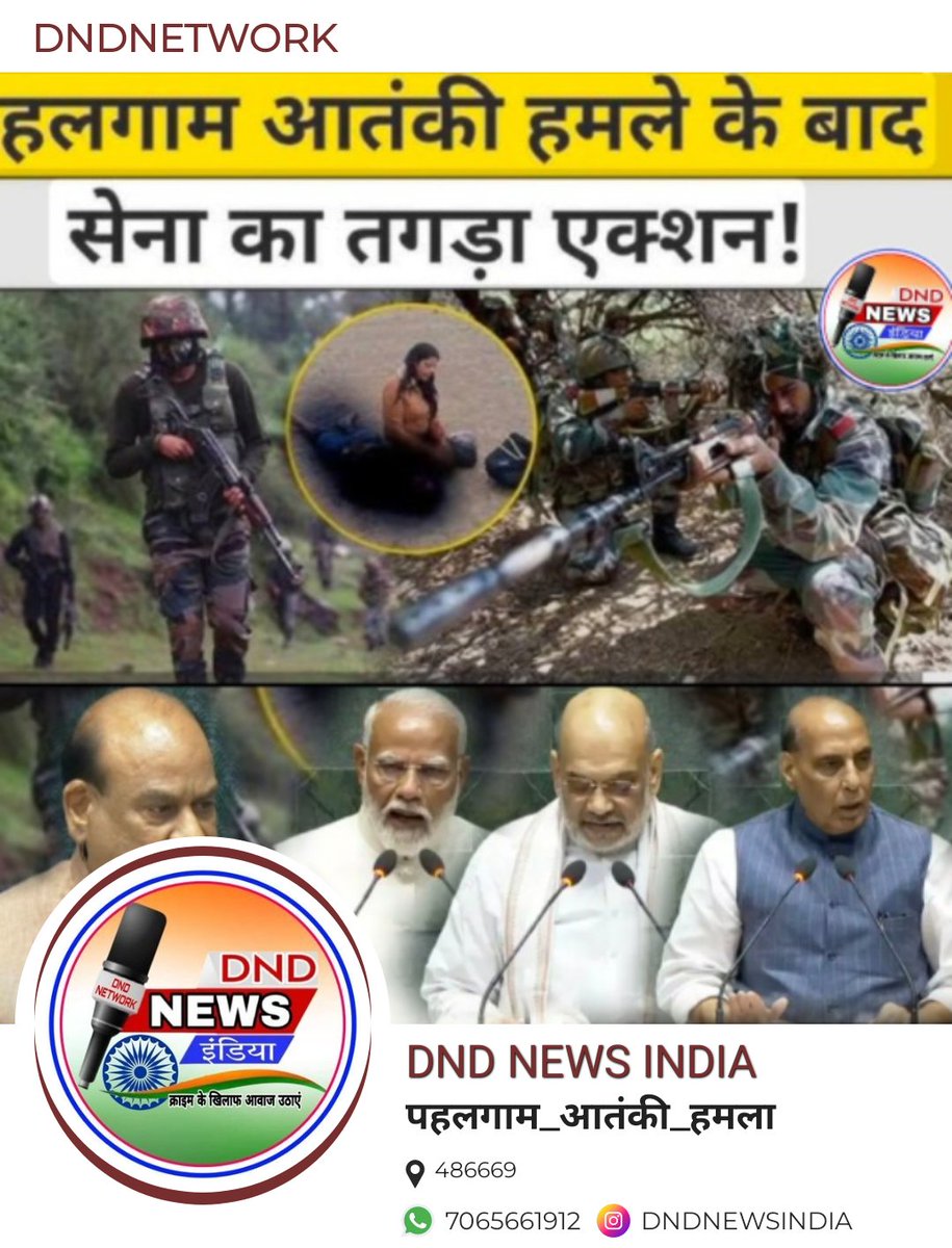 DNDNETWORKGURUP's tweet photo. #DNDNETWOK📡#आजाद_हिन्द_फौज🫡#क्राइम_के_खिलाफ़_आवाज़_उठाए👀#PahalgamTerroristAttackपहलगाम आतंकी हमला: सुरक्षाबलों ने इलाके में सघन तलाशी अभियान शुरू किया, हमलावरों की तलाश जारी🔭 https://t.co/E4DQFyeOqk