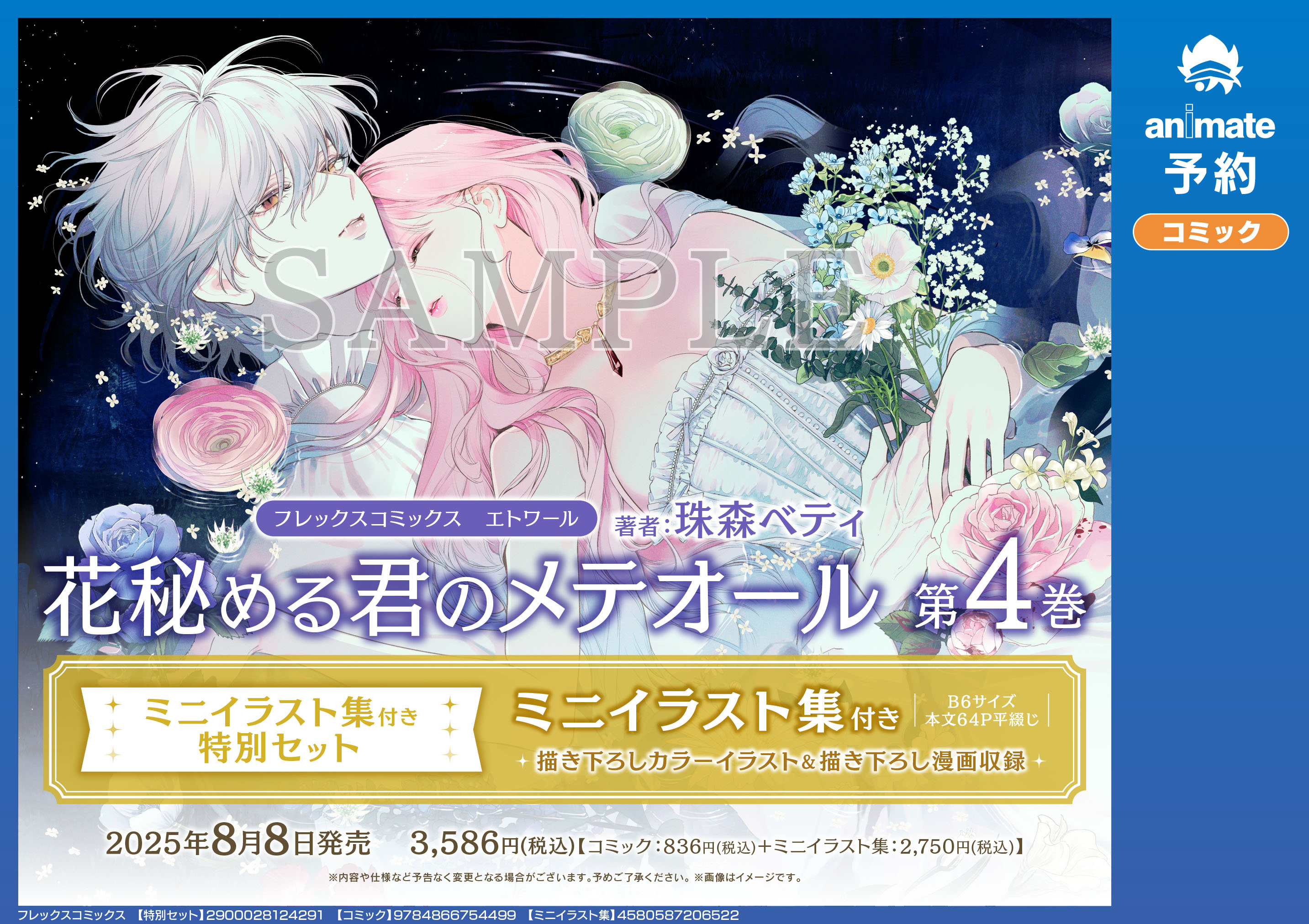 アニメイトイオンモール船橋 on X: 