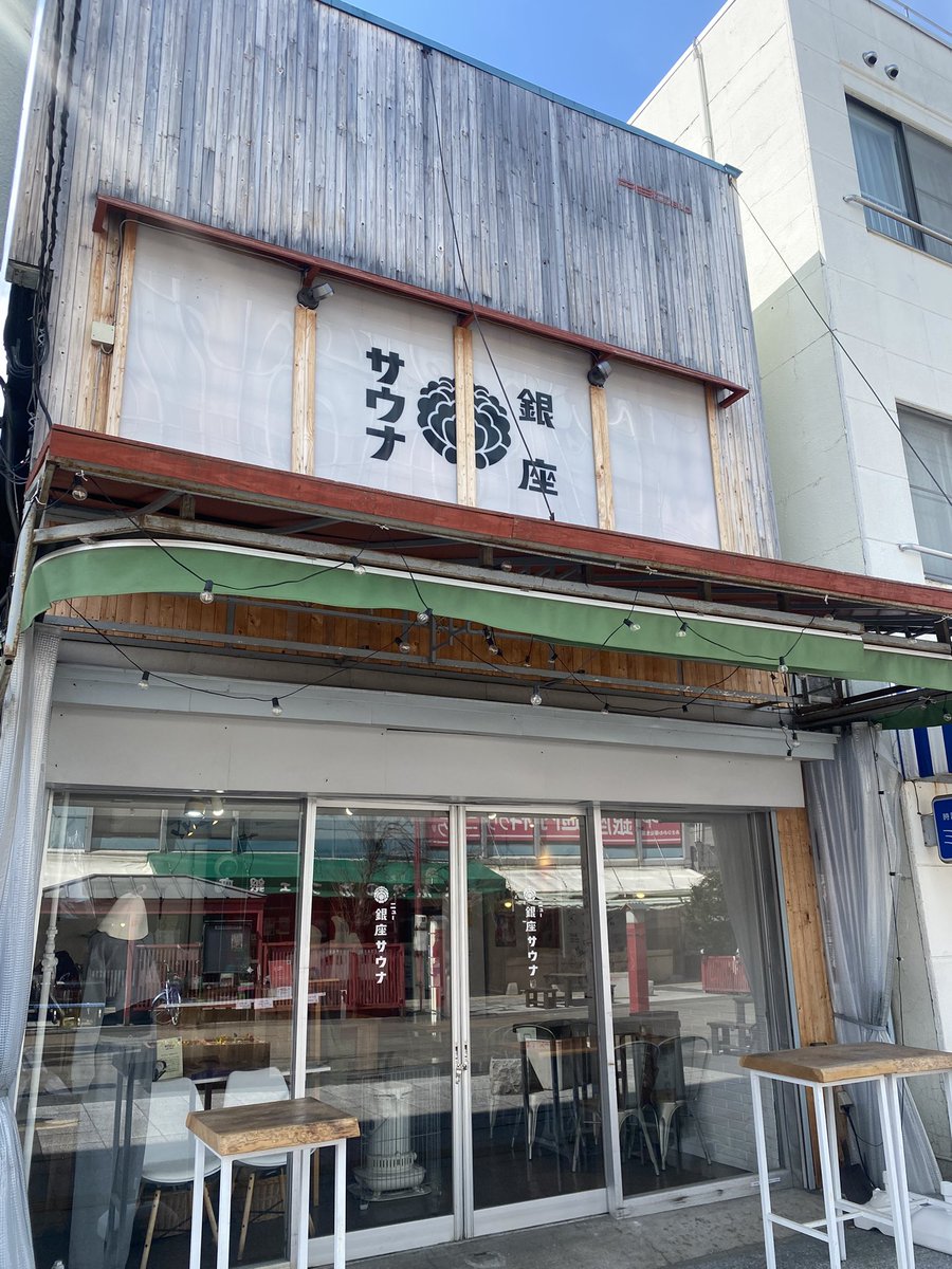 ニュー銀座サウナ、本日も13時オープン‼︎
オープンダッシュのお客様もたくさんありがとうございます😊
風が強かったり、雨が降ったりとお天気は良くないですが、免疫力を高めてリフレッシュにどうぞ‼︎15:00以降は空いてるチャンス‼︎

#旭川
#サウナ
#サ活