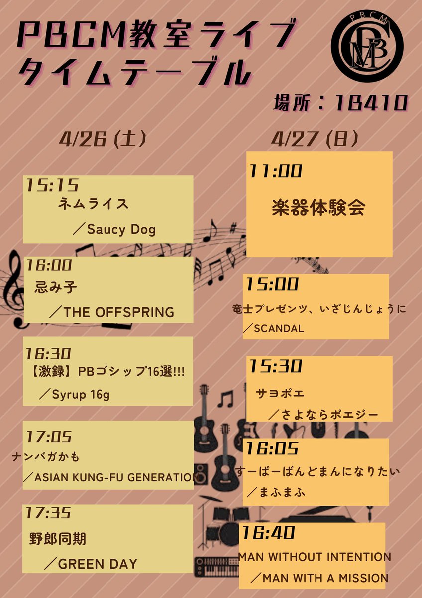 pbcm_tkbuniv's tweet image. 諸事情によりタイムテーブル少し訂正です！
よろしくお願いします！