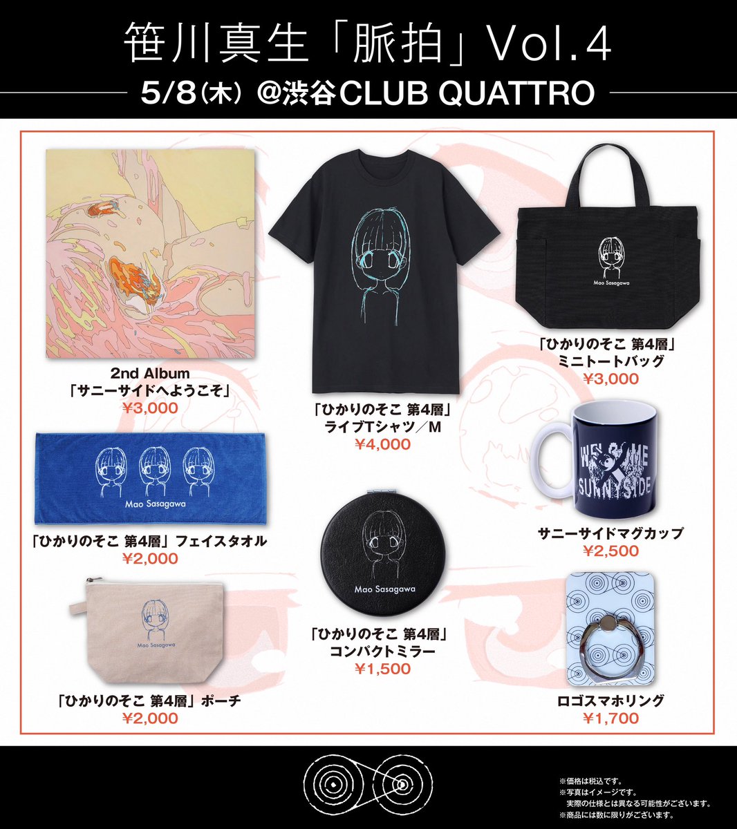 笹川真生グッズまとめ売り 笹川真生 Info. on X: