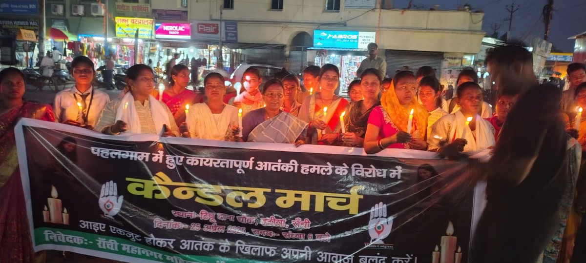 कश्मीर के पहलगाम में हुए आतंकी हमले में शहीद दिवंगत आत्माओं की शांति हेतु रांची, झारखंड महिला कांग्रेस ने कैंडल मार्च निकालकर भावभीनी श्रद्धांजलि अर्पित की!

📍रांची,झारखंड