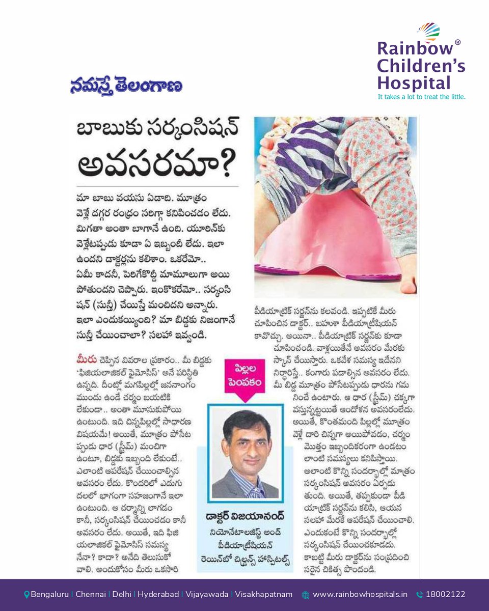 Rainbow Children's Hospitals (@rch_india) on Twitter photo Is Circumcision Necessary for Babies? Myths vs. Medical Factsā
Dr. Vijayanand Jamalpuri, Consultant Neonatologist and Pediatrician, at Rainbow Childrenās Hospitals, Hyderabad, clears the air on circumcision in infants.
ā
-Published in Namaste Telangana <a href="/ntdailyonline/">Namasthe Telangana</a>
#article Is Circumcision Necessary for Babies? Myths vs. Medical Factsā
Dr. Vijayanand Jamalpuri, Consultant Neonatologist and Pediatrician, at Rainbow Childrenās Hospitals, Hyderabad, clears the air on circumcision in infants.
ā
-Published in Namaste Telangana <a href="/ntdailyonline/">Namasthe Telangana</a>
#article