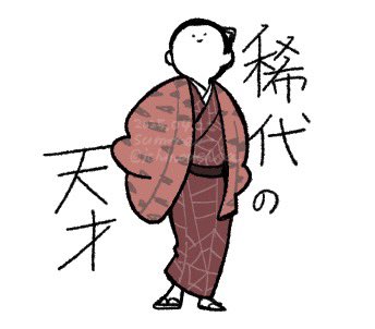 #大河べらぼう 
さらば源内 