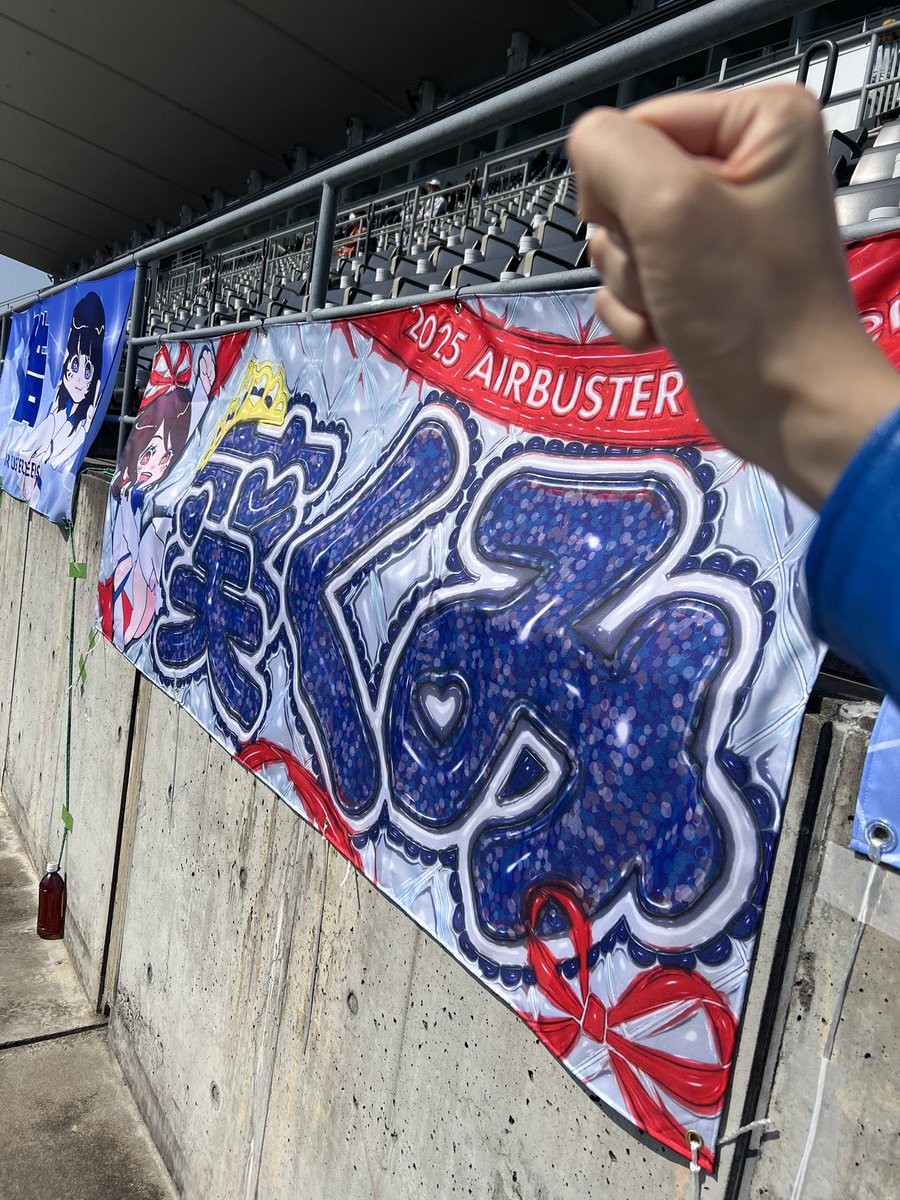 予選応援隊しましょ🔥
待ってます！