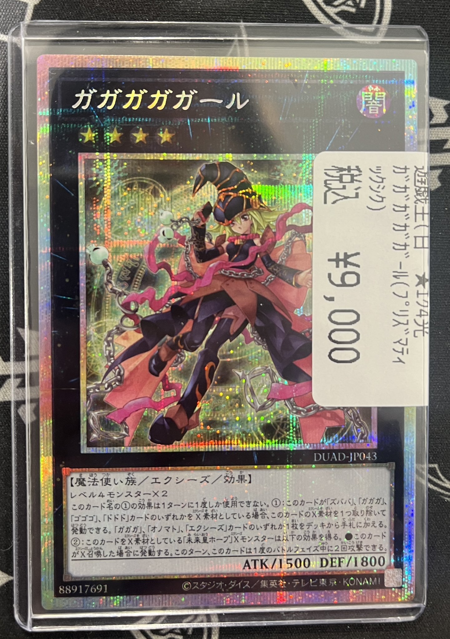 遊戯王 ガガガガール プリズマ 日本語版 遊戯王 DUAD-JPS01 ガガガ