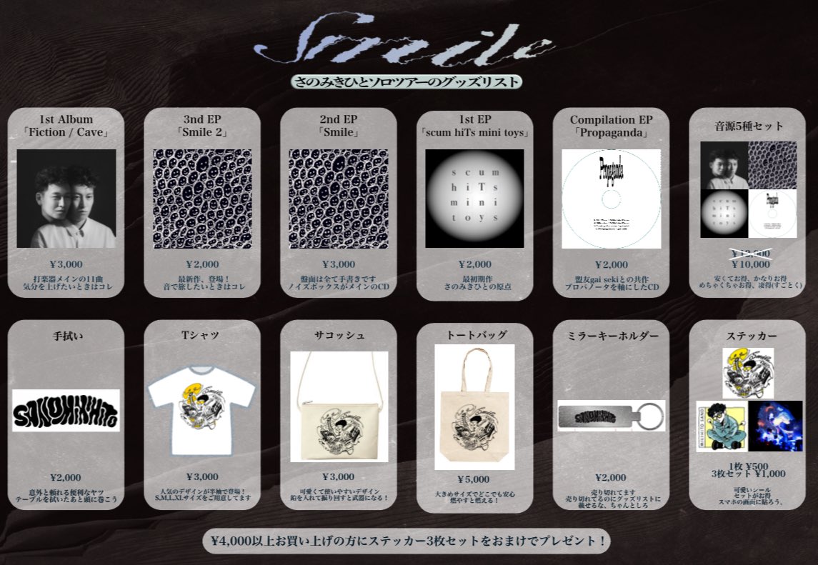 グッズリスト】 ソロツアーのグッズリスト！ New リリースのSmile 2
