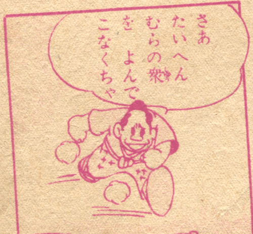 村の衆を呼んでこなくちゃいけないとき用のコマ出て来た 