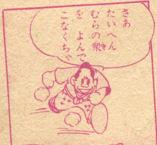 村の衆を呼んでこなくちゃいけないとき用のコマ出て来た 