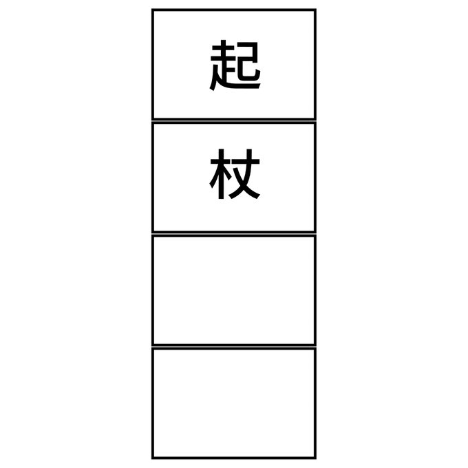 備えあれば患いなし

#現代4コマ 