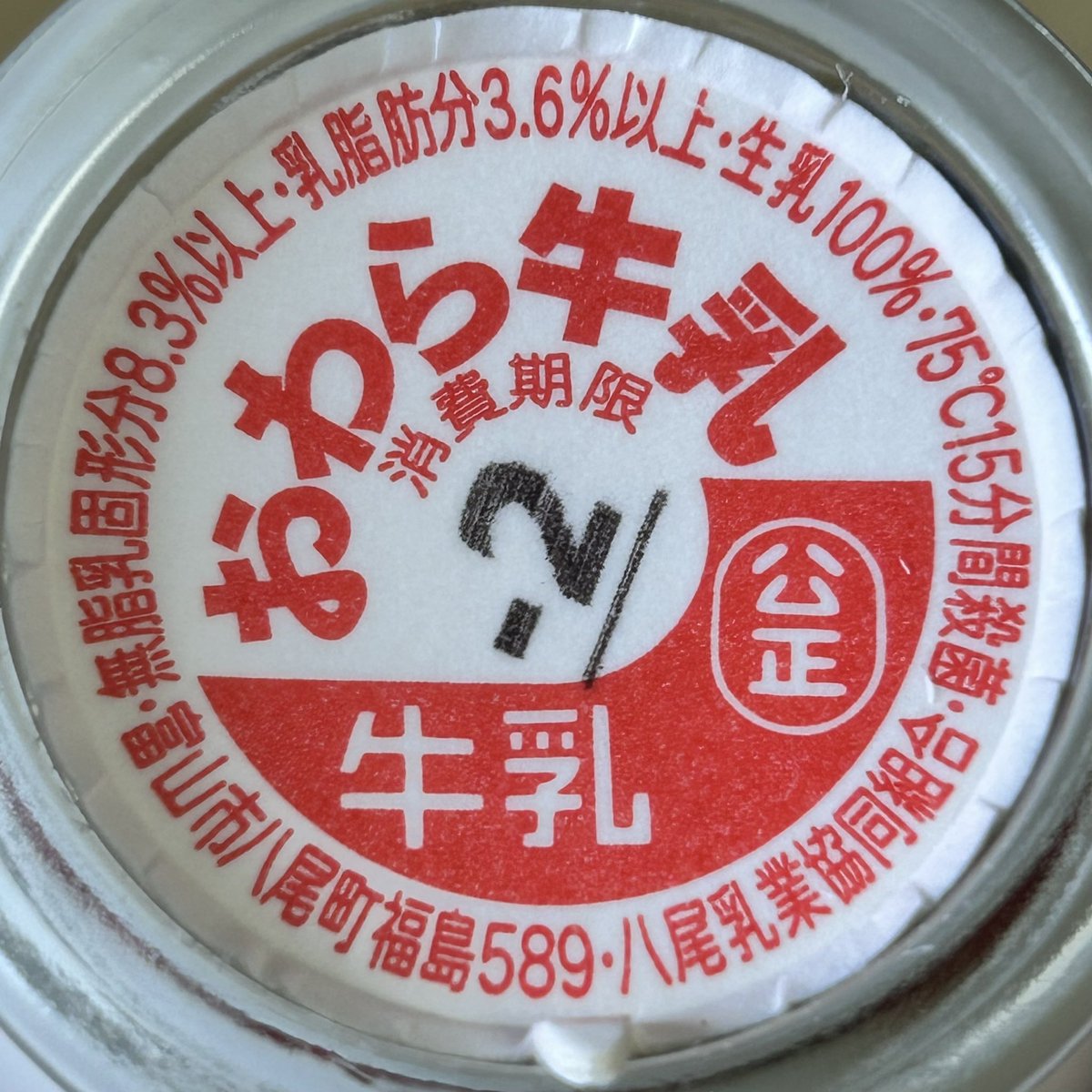 八尾乳業さんの商品が埼玉県内の新鮮市場3店舗（東本郷店・戸田店